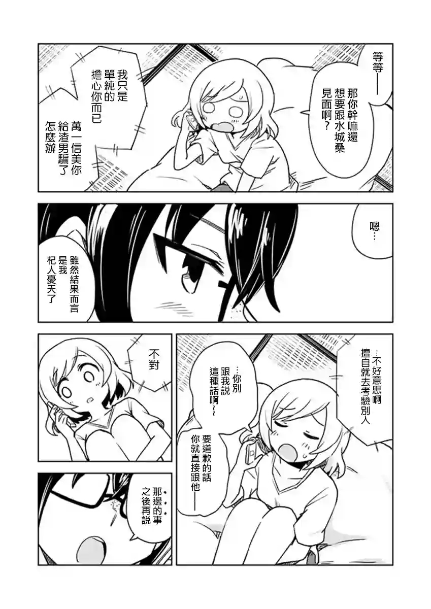 从垃圾邮件开始的邂逅第02话
