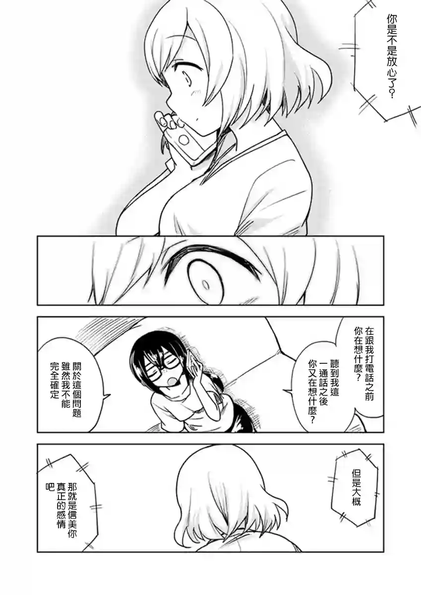 从垃圾邮件开始的邂逅第02话