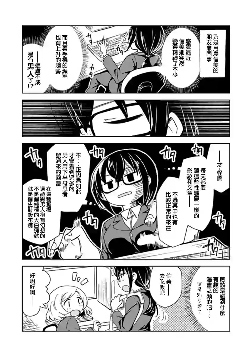 从垃圾邮件开始的邂逅第02话