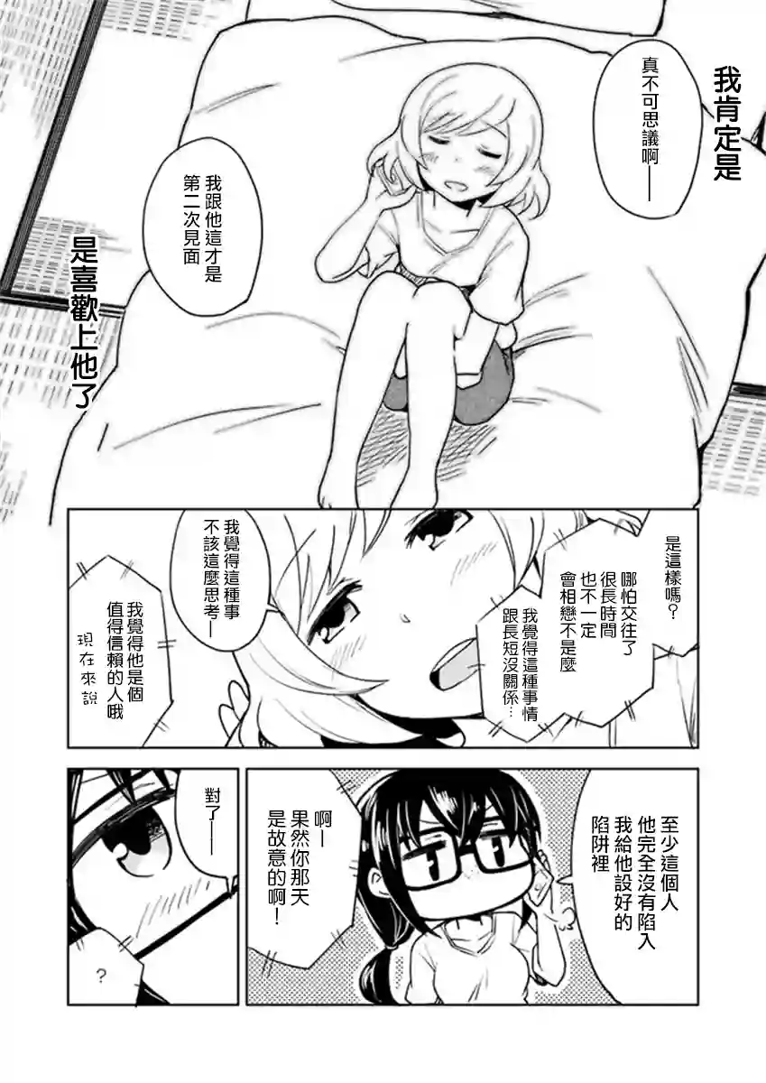 从垃圾邮件开始的邂逅第02话