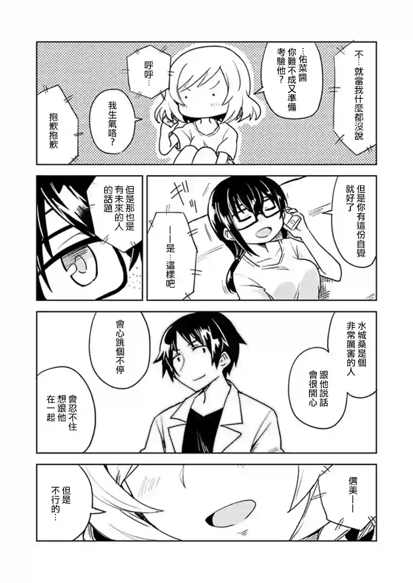 从垃圾邮件开始的邂逅第02话