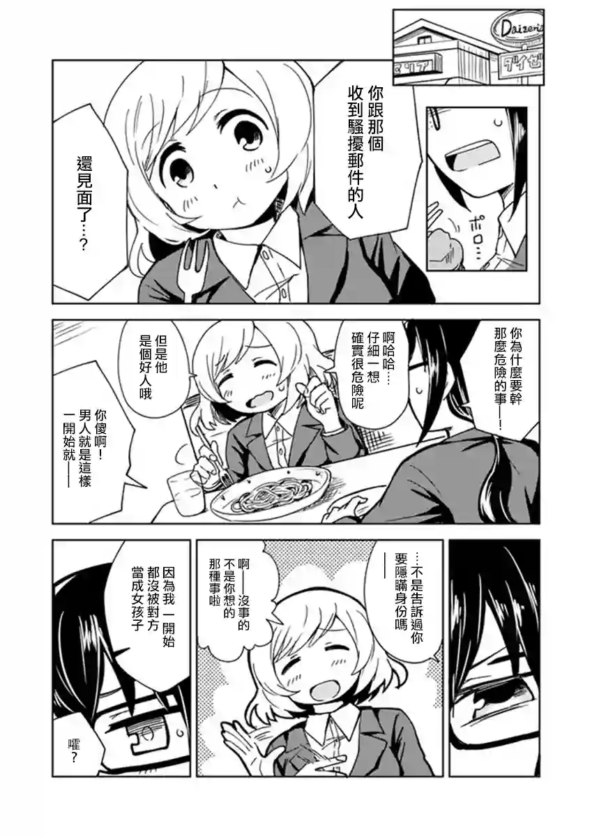 从垃圾邮件开始的邂逅第02话