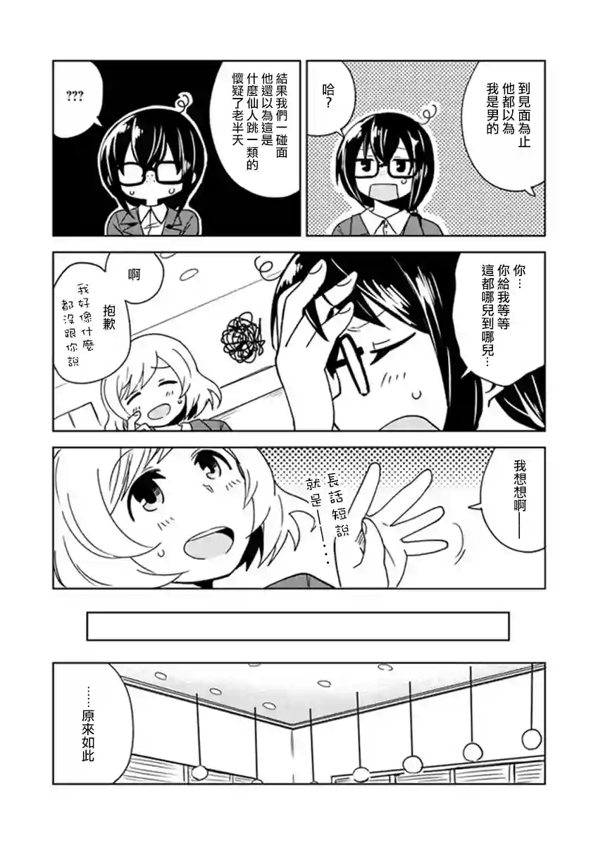 从垃圾邮件开始的邂逅第02话