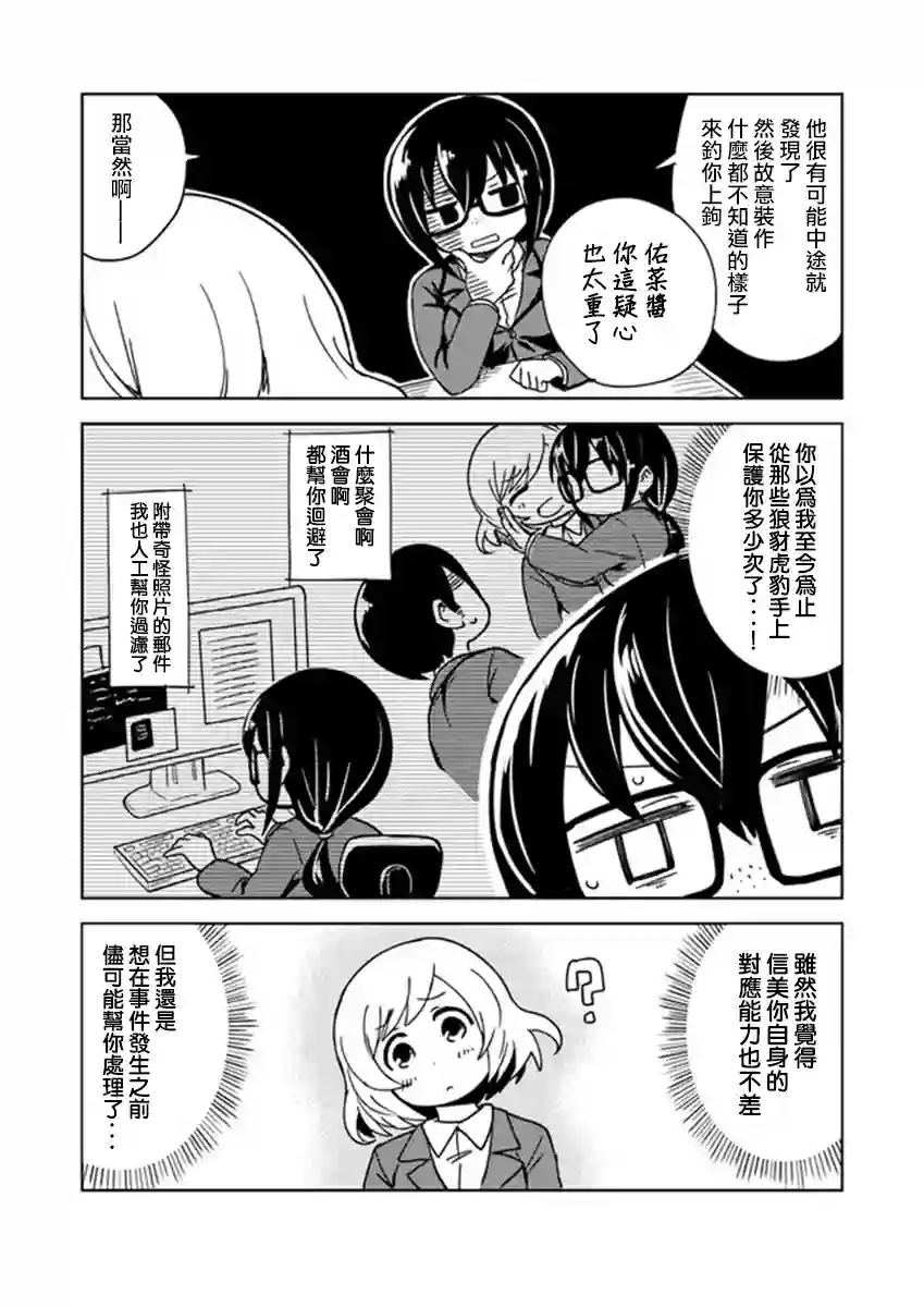 从垃圾邮件开始的邂逅第02话