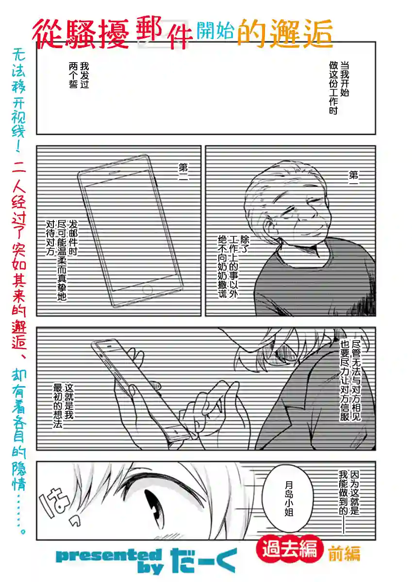 从垃圾邮件开始的邂逅第3-1话