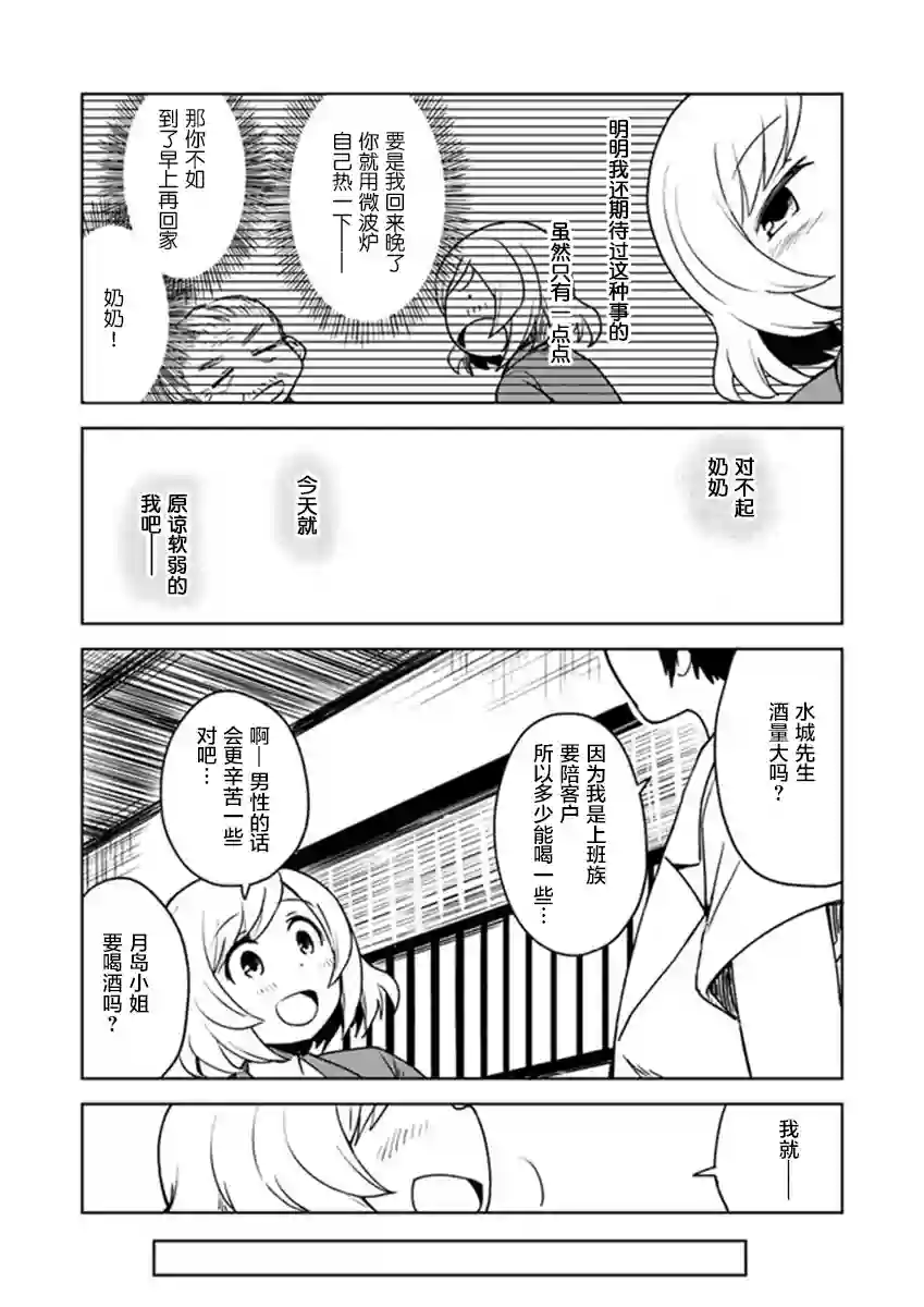 从垃圾邮件开始的邂逅第3-1话