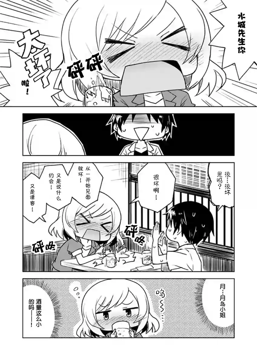 从垃圾邮件开始的邂逅第3-1话