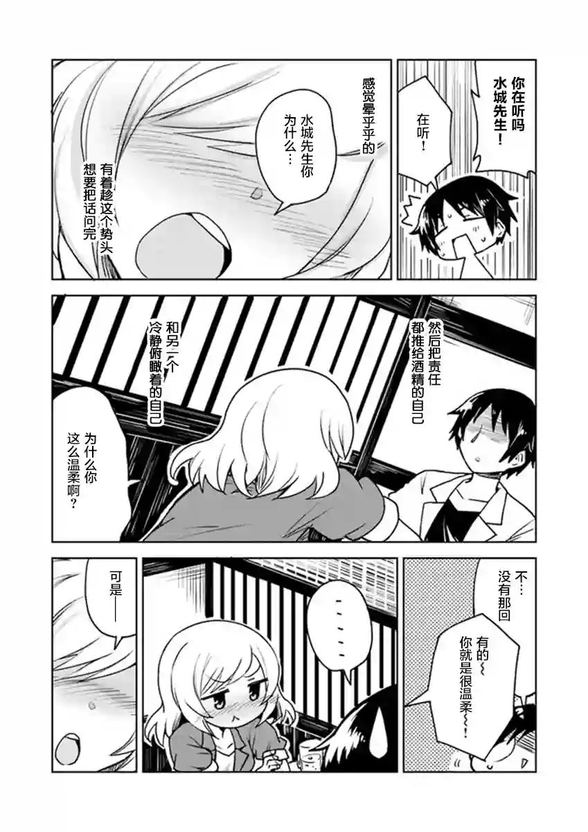 从垃圾邮件开始的邂逅第3-1话