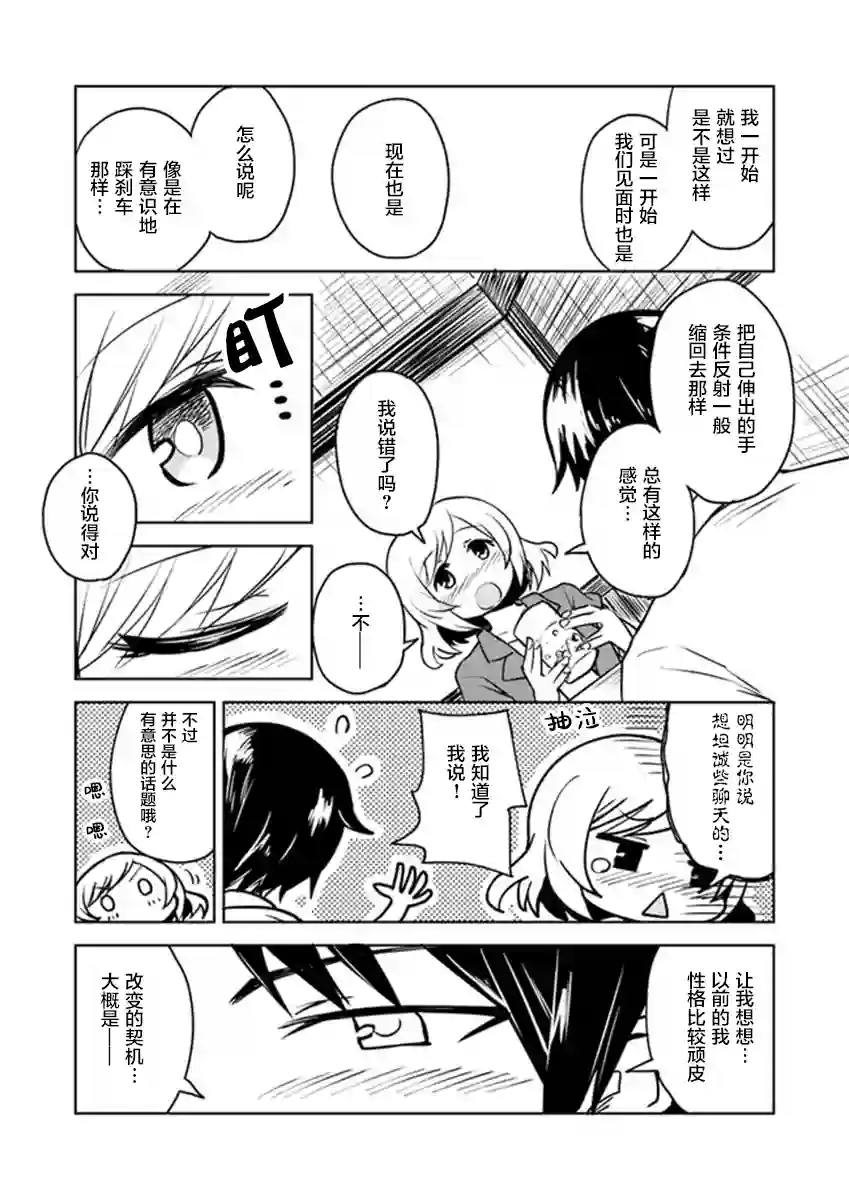 从垃圾邮件开始的邂逅第3-1话
