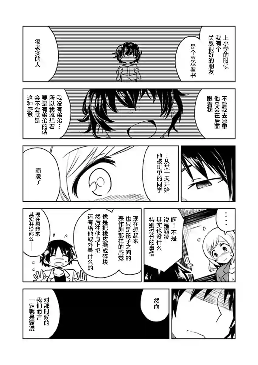 从垃圾邮件开始的邂逅第3-1话