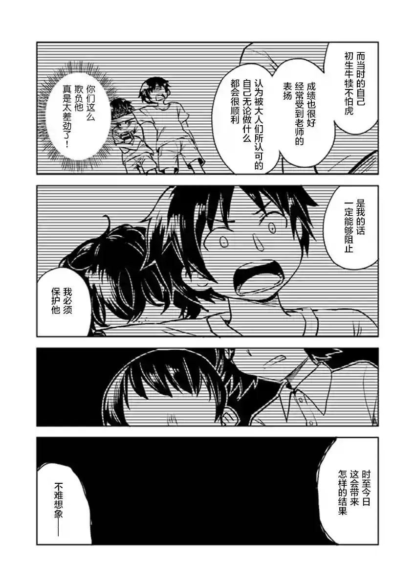 从垃圾邮件开始的邂逅第3-1话