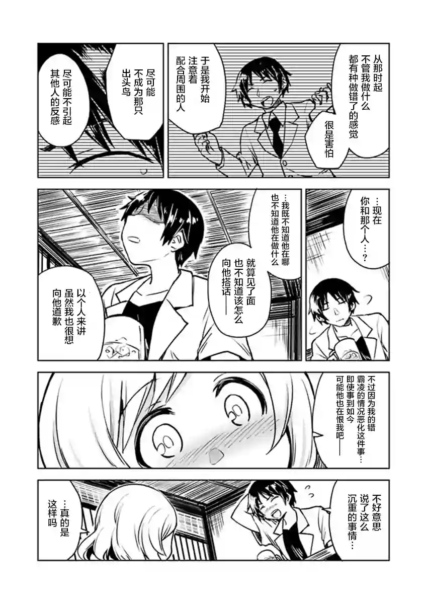 从垃圾邮件开始的邂逅第3-1话