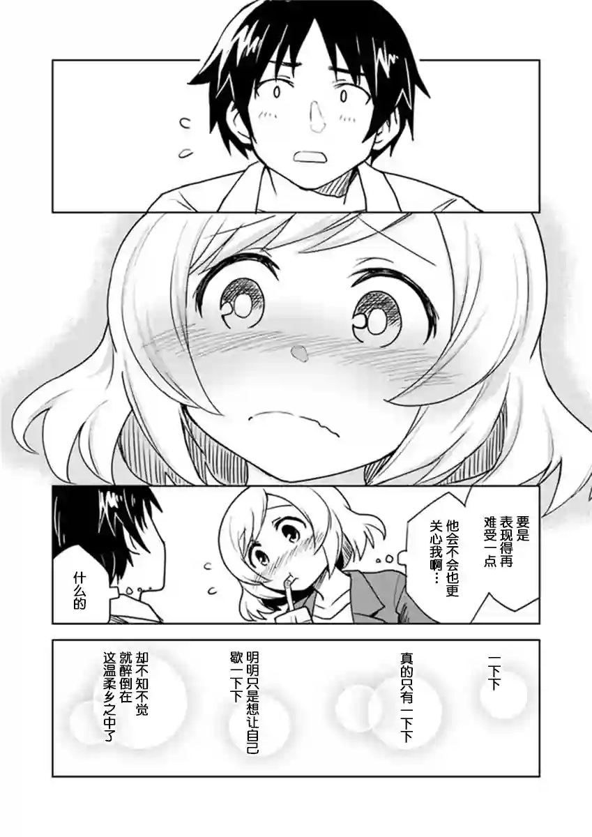 从垃圾邮件开始的邂逅第3-1话