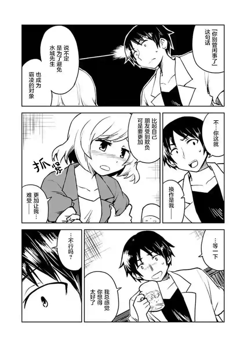 从垃圾邮件开始的邂逅第3-1话