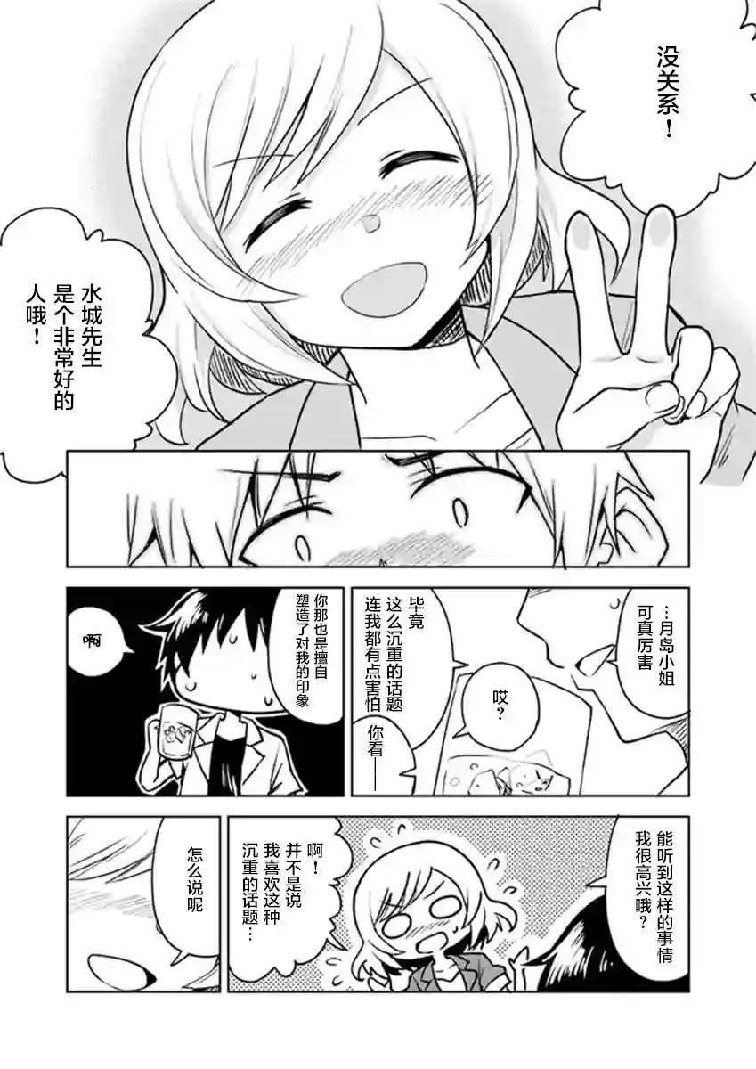 从垃圾邮件开始的邂逅第3-1话