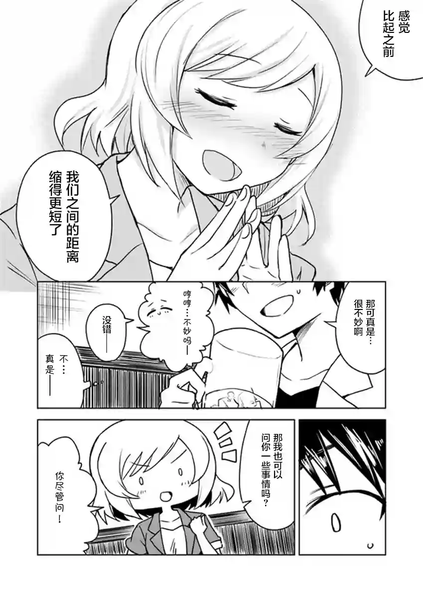 从垃圾邮件开始的邂逅第3-1话