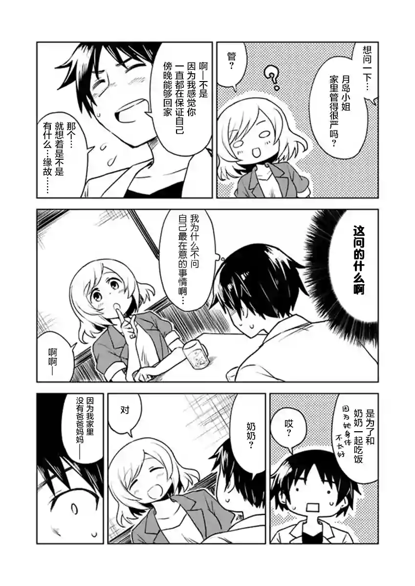 从垃圾邮件开始的邂逅第3-1话