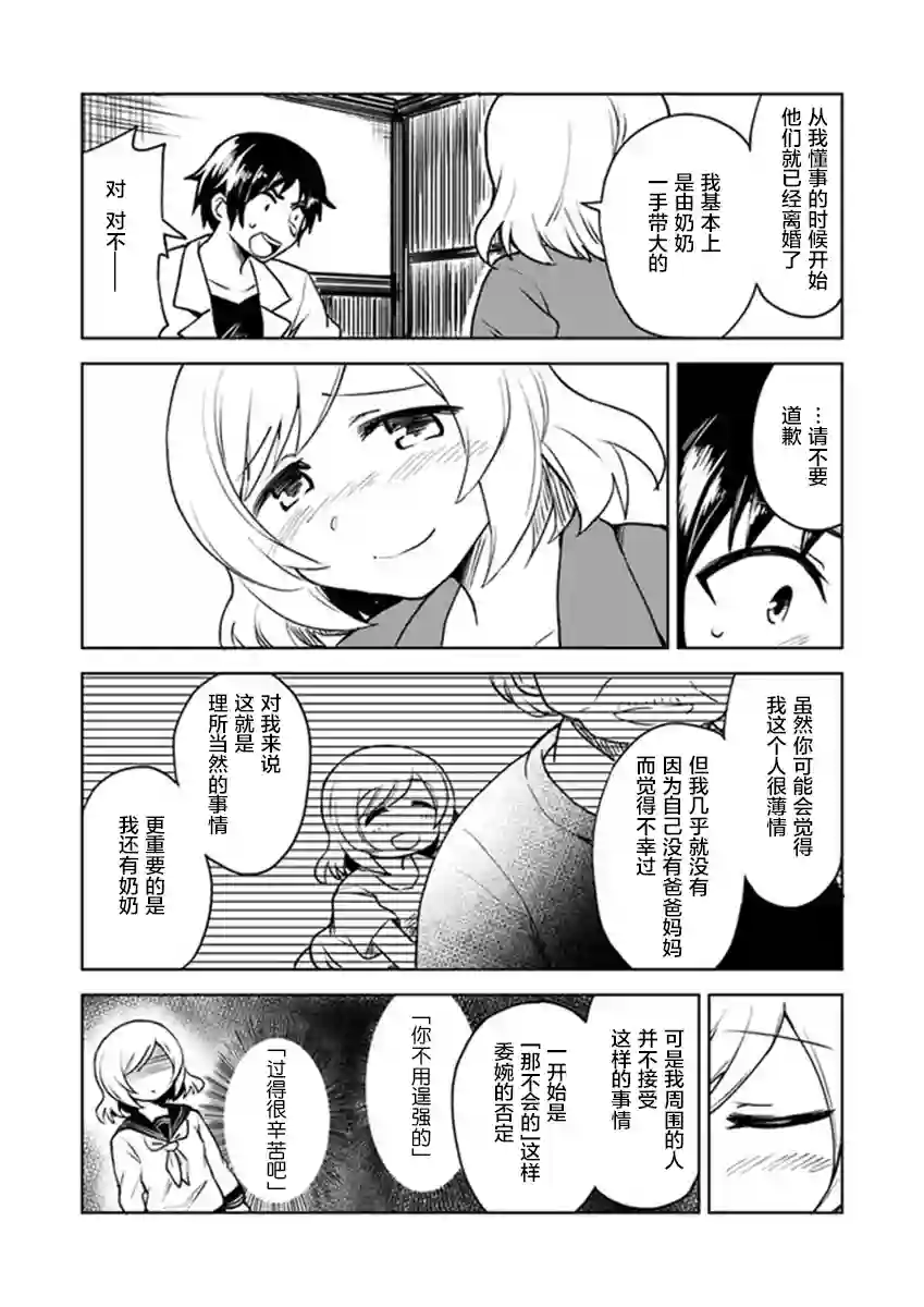 从垃圾邮件开始的邂逅第3-1话