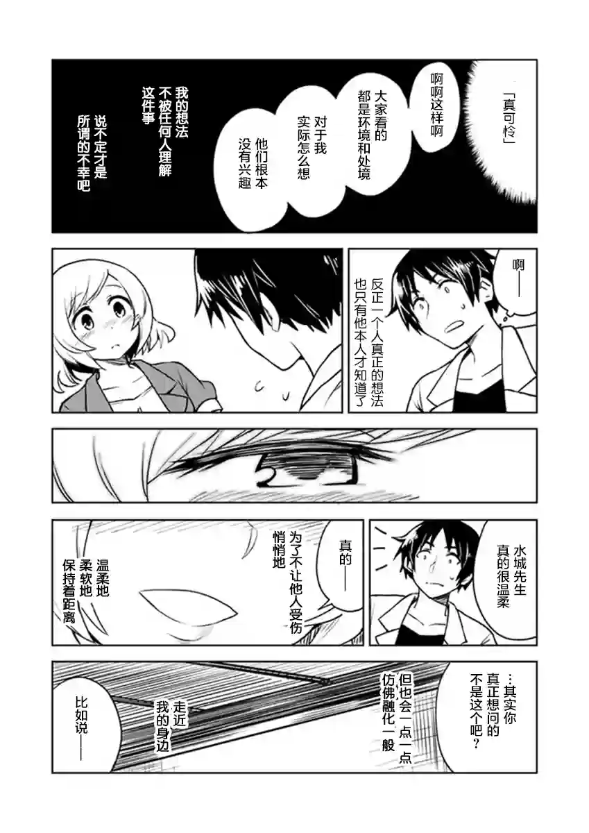 从垃圾邮件开始的邂逅第3-1话