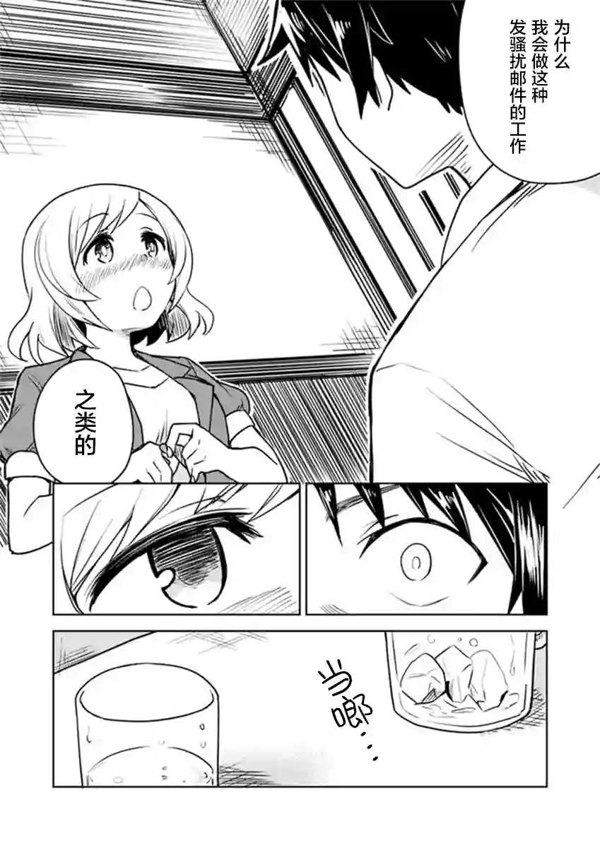 从垃圾邮件开始的邂逅第3-1话