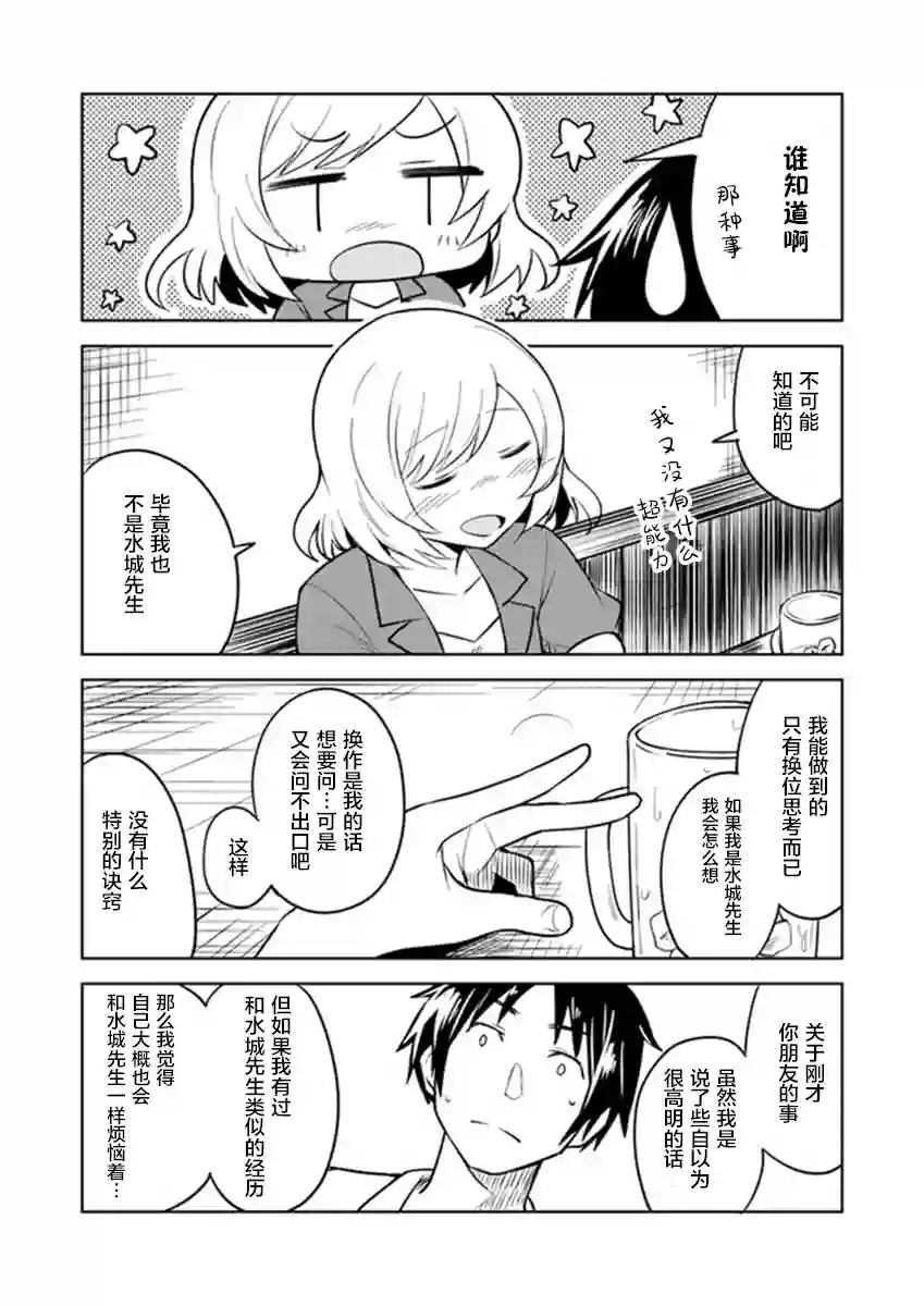 从垃圾邮件开始的邂逅第3-1话