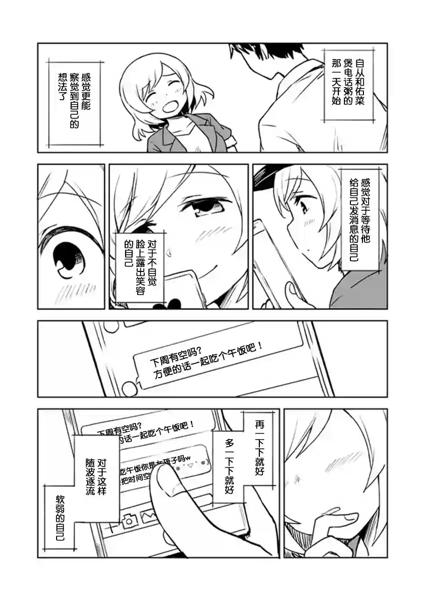 从垃圾邮件开始的邂逅第3-1话