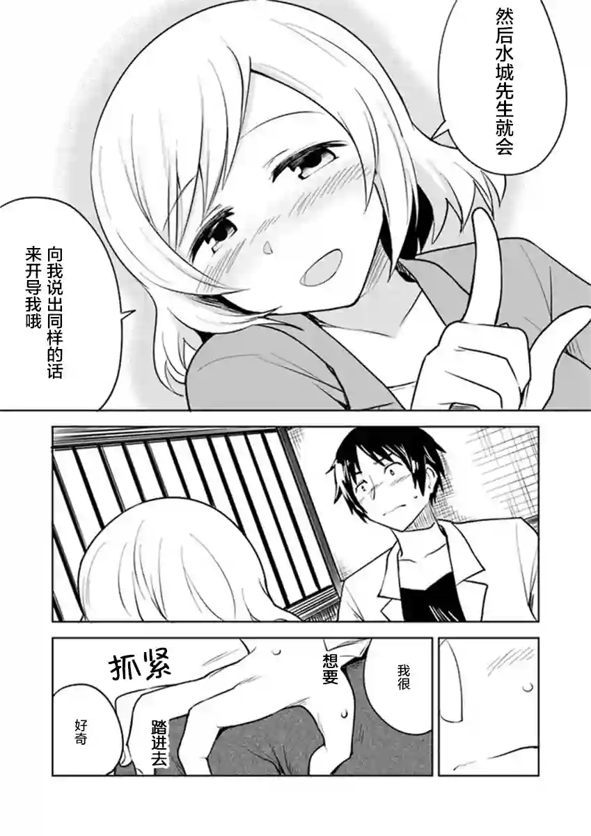 从垃圾邮件开始的邂逅第3-1话