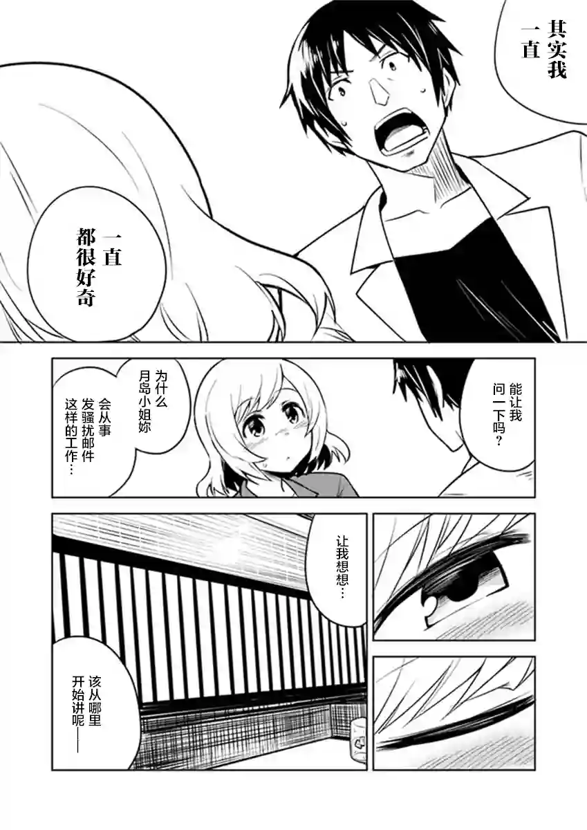 从垃圾邮件开始的邂逅第3-1话