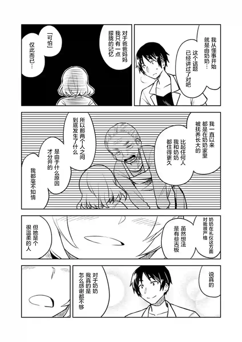 从垃圾邮件开始的邂逅第3-1话