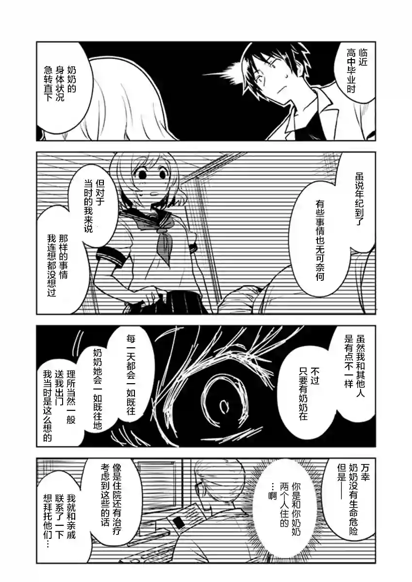 从垃圾邮件开始的邂逅第3-1话