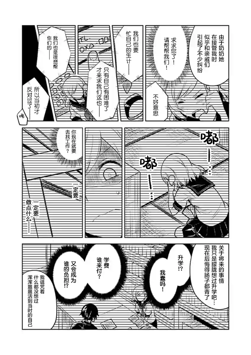 从垃圾邮件开始的邂逅第3-1话