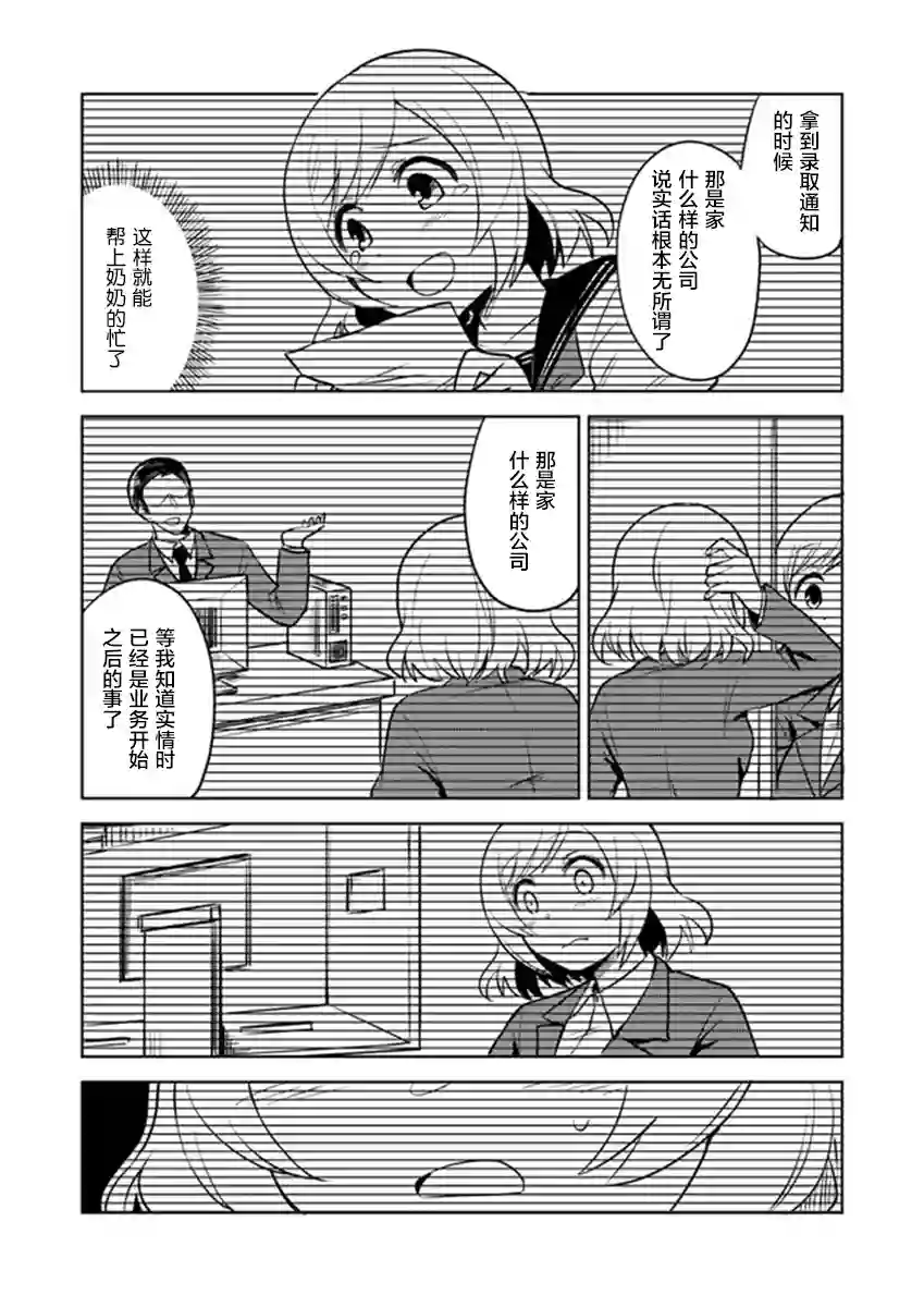 从垃圾邮件开始的邂逅第3-1话