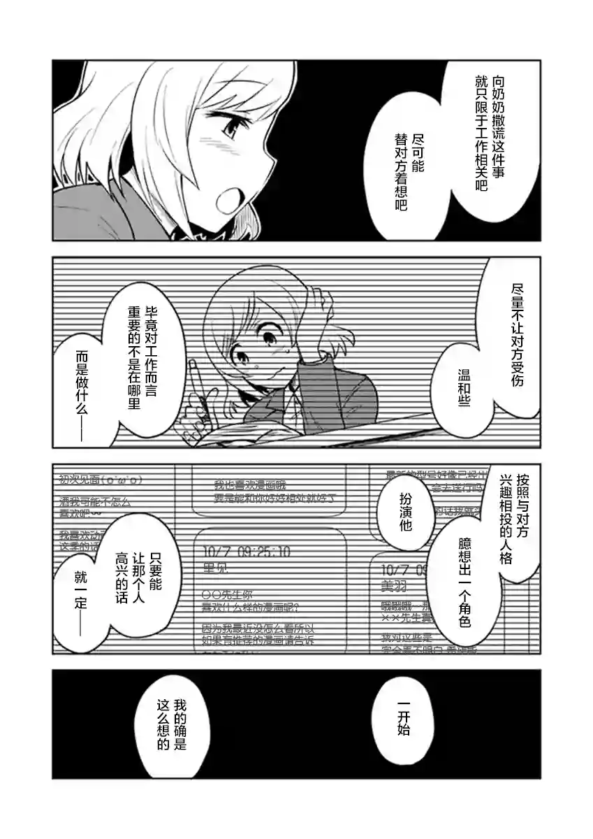 从垃圾邮件开始的邂逅第3-1话