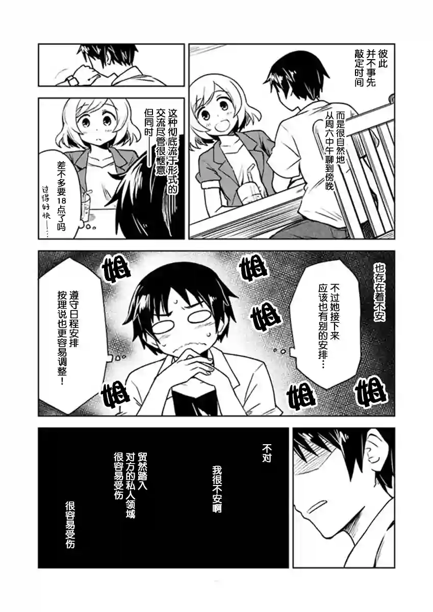 从垃圾邮件开始的邂逅第3-1话