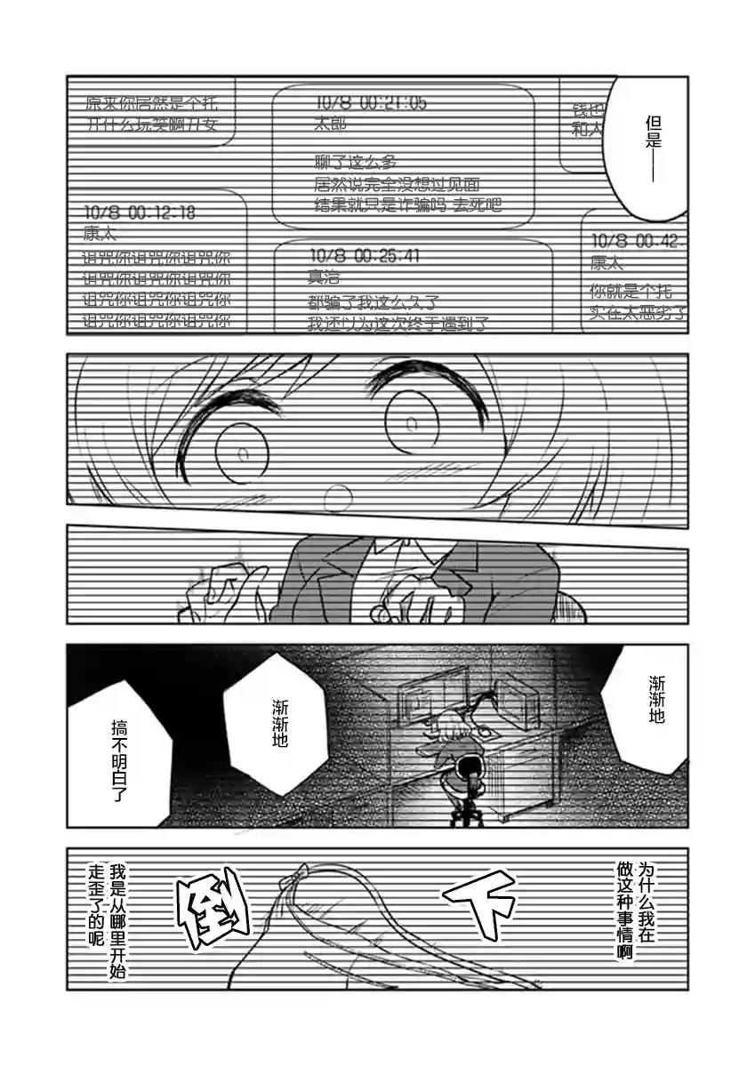 从垃圾邮件开始的邂逅第3-1话
