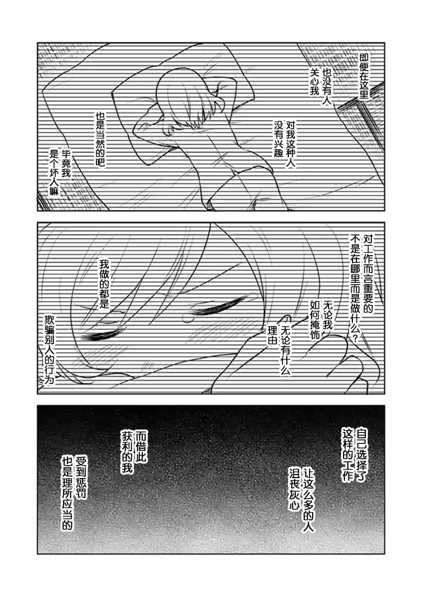 从垃圾邮件开始的邂逅第3-1话