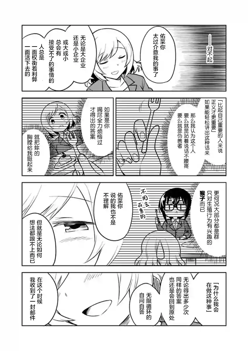 从垃圾邮件开始的邂逅第3-1话