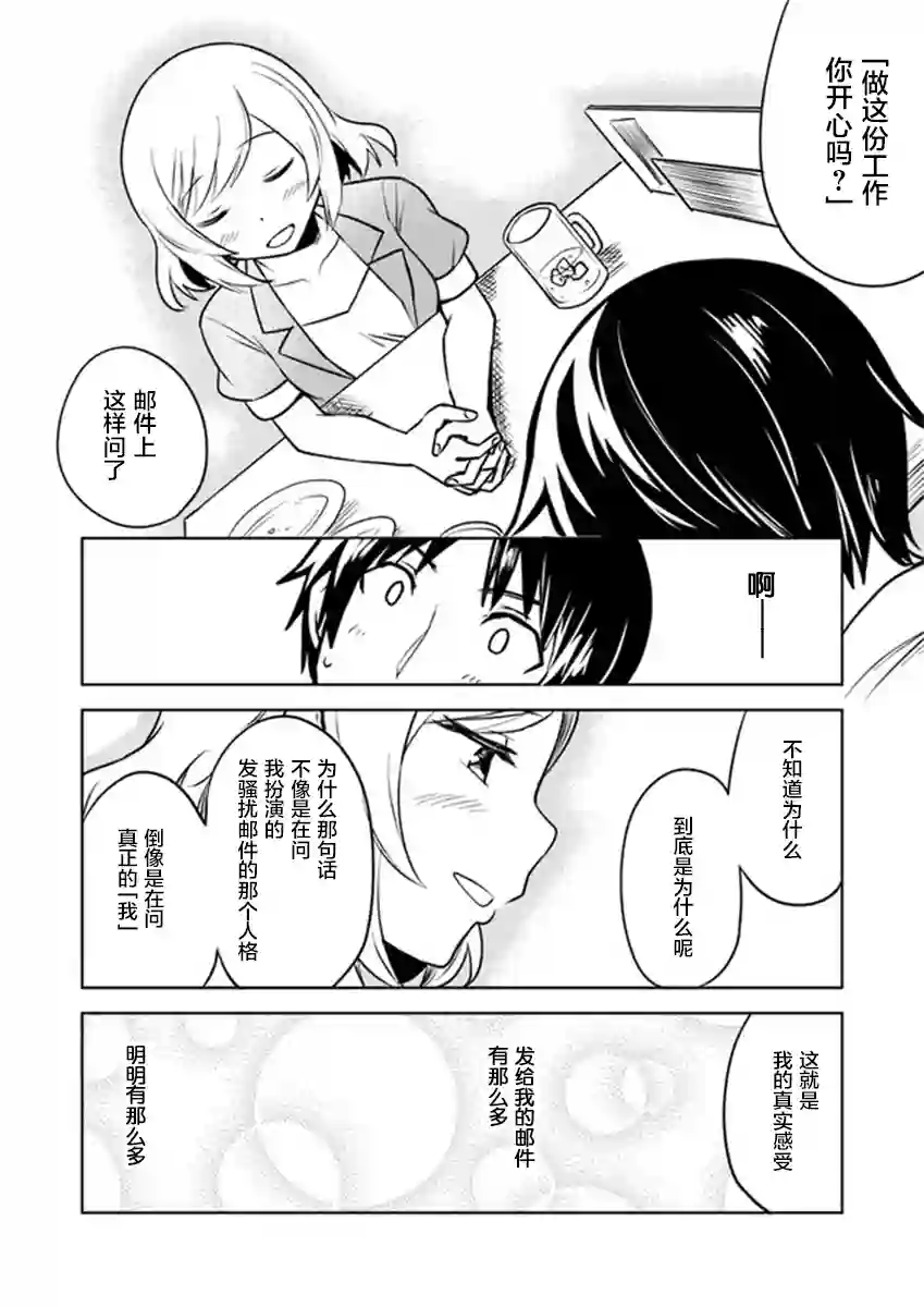 从垃圾邮件开始的邂逅第3-1话