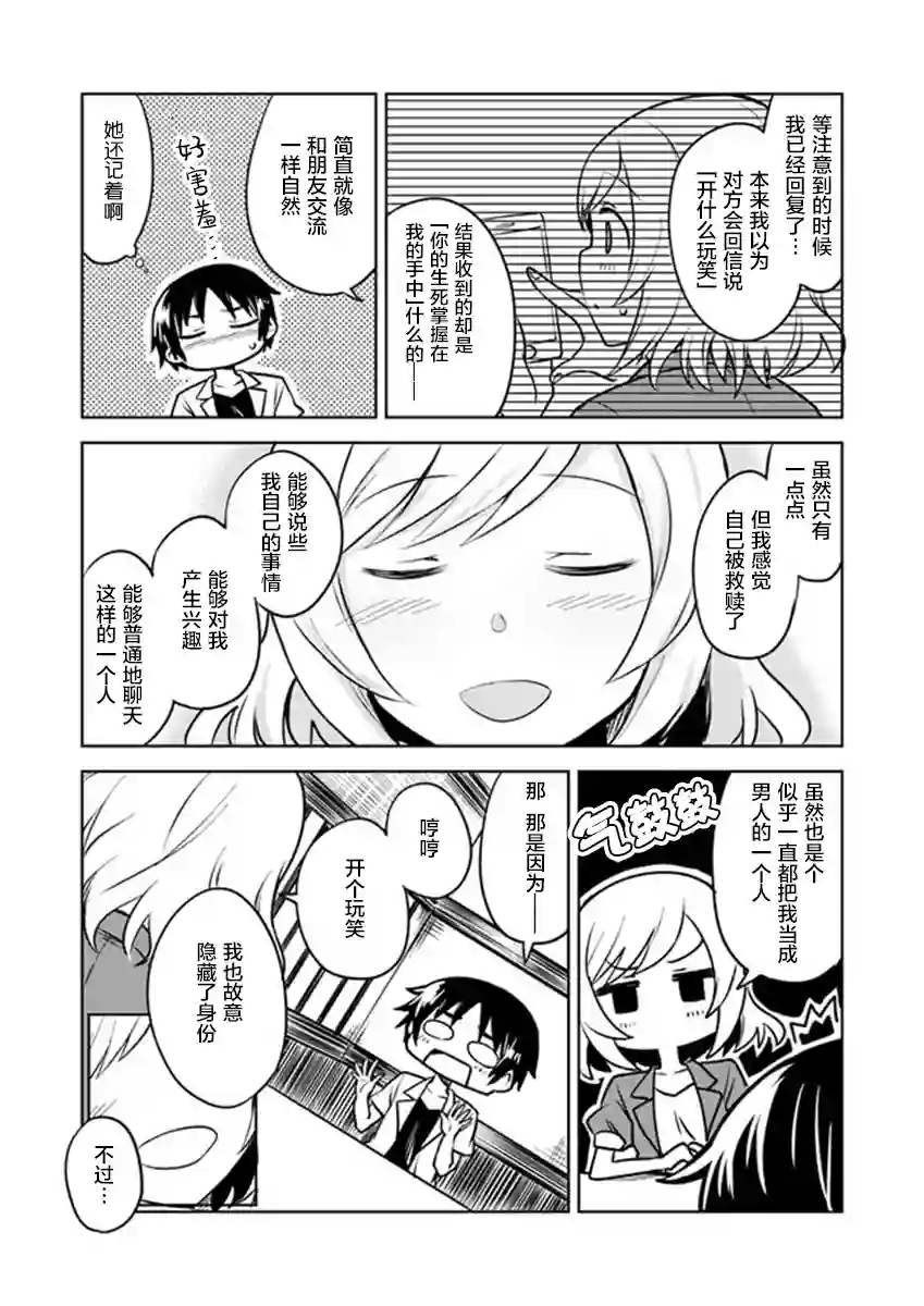 从垃圾邮件开始的邂逅第3-1话