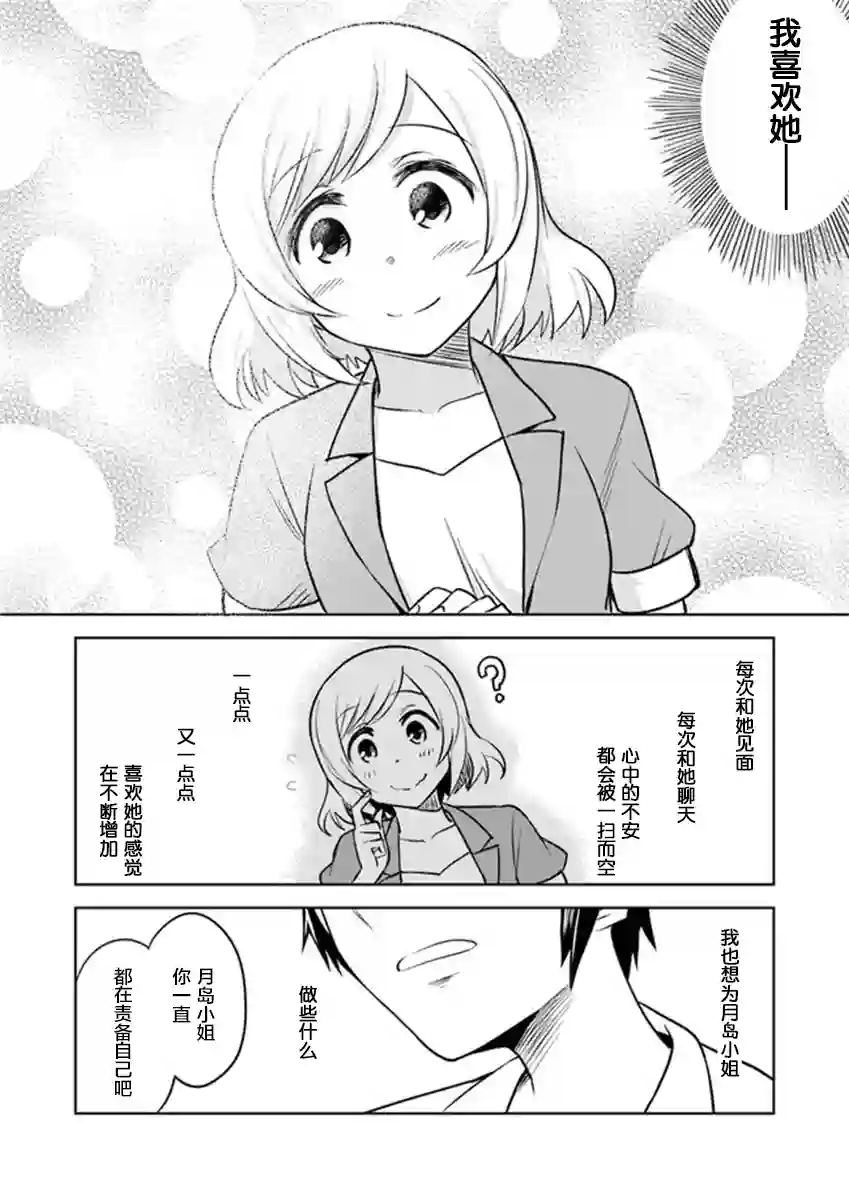 从垃圾邮件开始的邂逅第3-1话