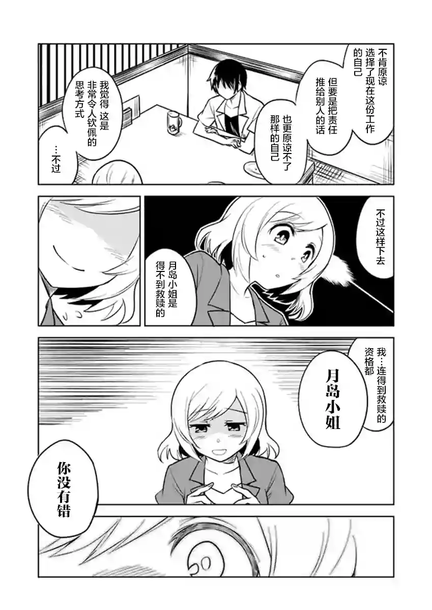 从垃圾邮件开始的邂逅第3-1话