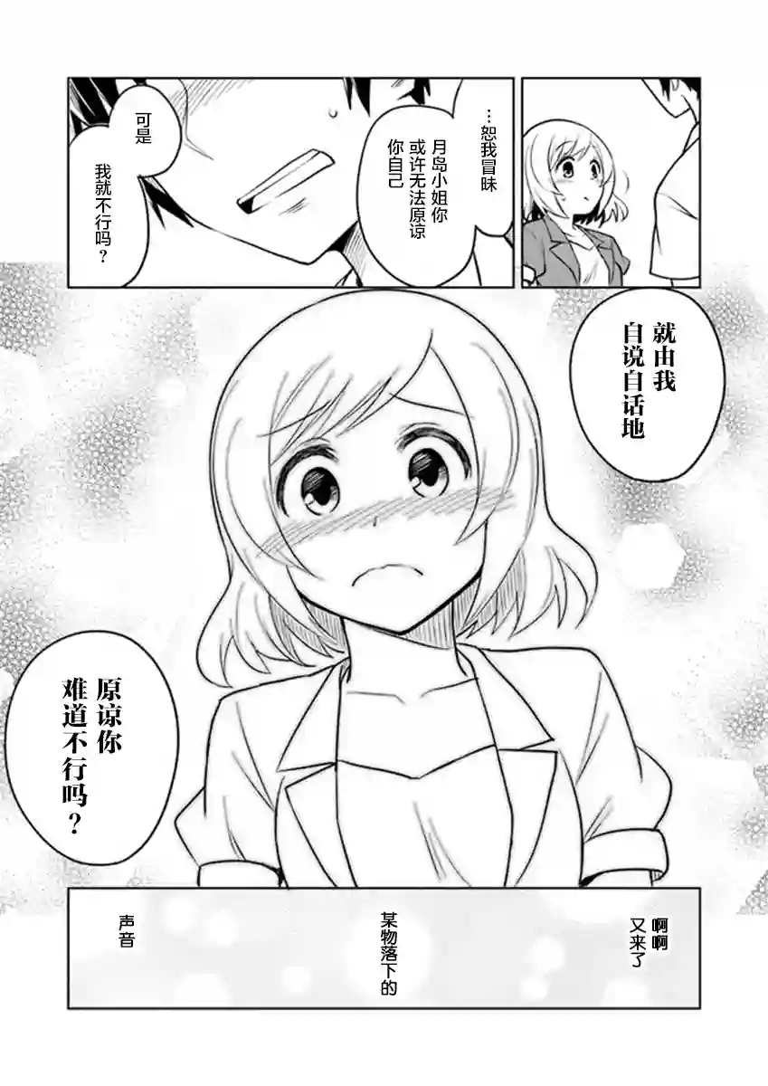 从垃圾邮件开始的邂逅第3-1话