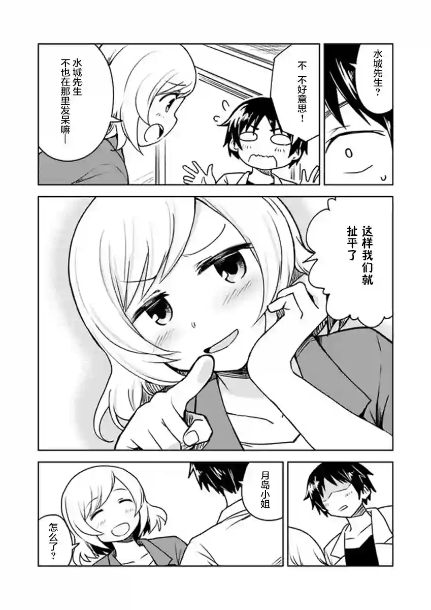 从垃圾邮件开始的邂逅第3-1话