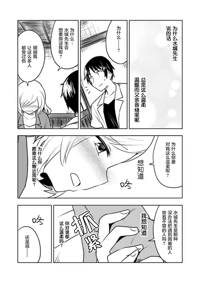 从垃圾邮件开始的邂逅第3-1话