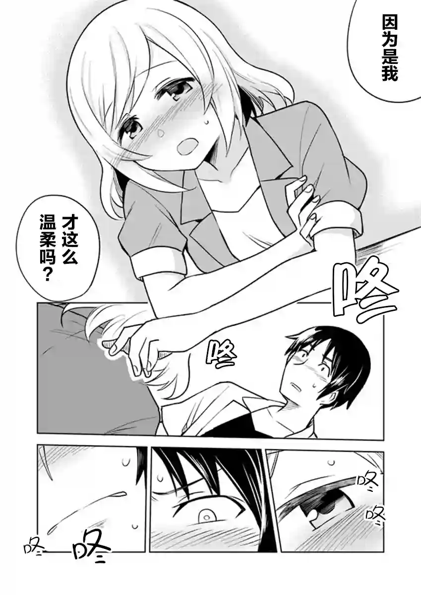 从垃圾邮件开始的邂逅第3-1话