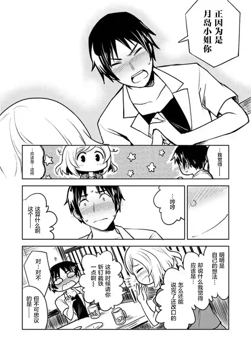 从垃圾邮件开始的邂逅第3-1话