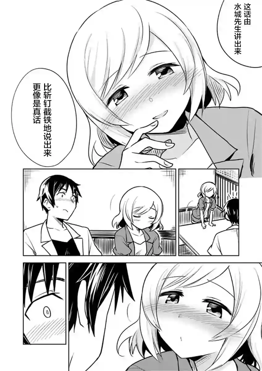 从垃圾邮件开始的邂逅第3-1话