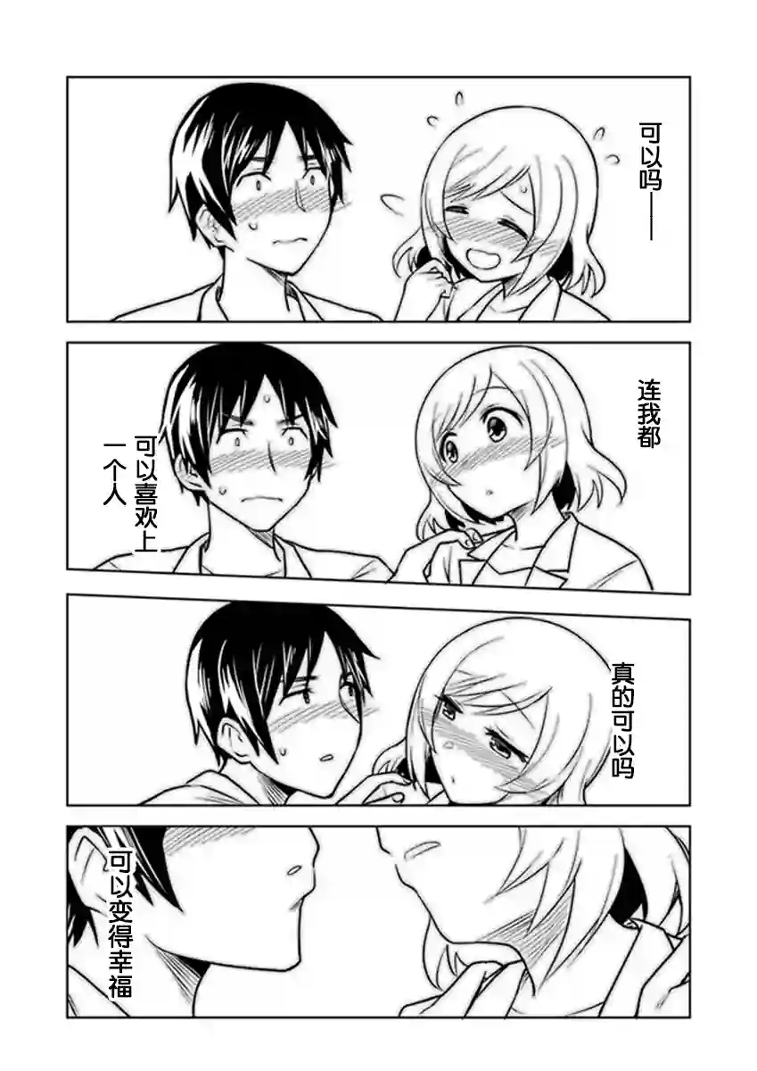 从垃圾邮件开始的邂逅第3-1话