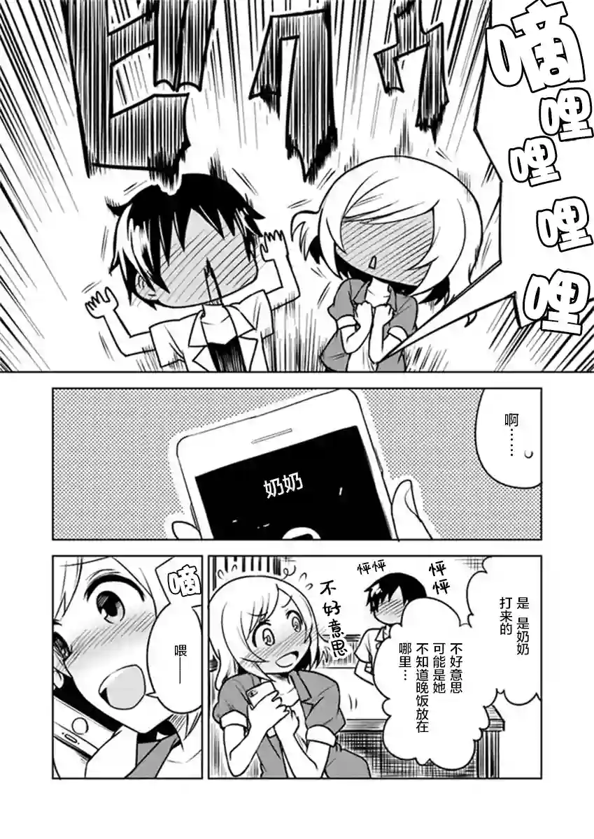 从垃圾邮件开始的邂逅第3-1话