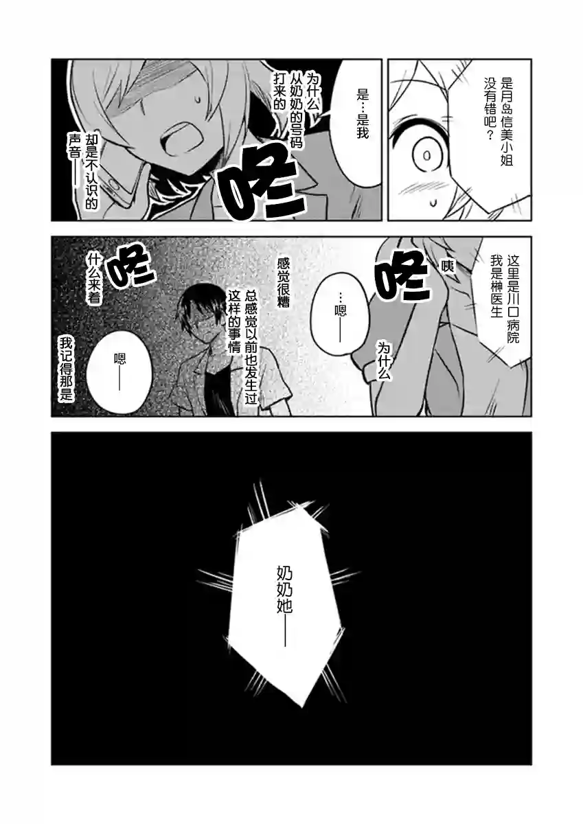从垃圾邮件开始的邂逅第3-1话